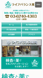 Mobile Screenshot of lifebalance.jp